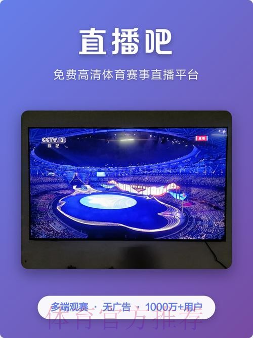 新浪世界杯直播平台：全方位赛事体验